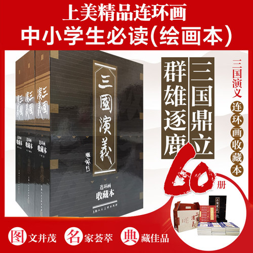 当当网三国演义小人书连环画怀旧