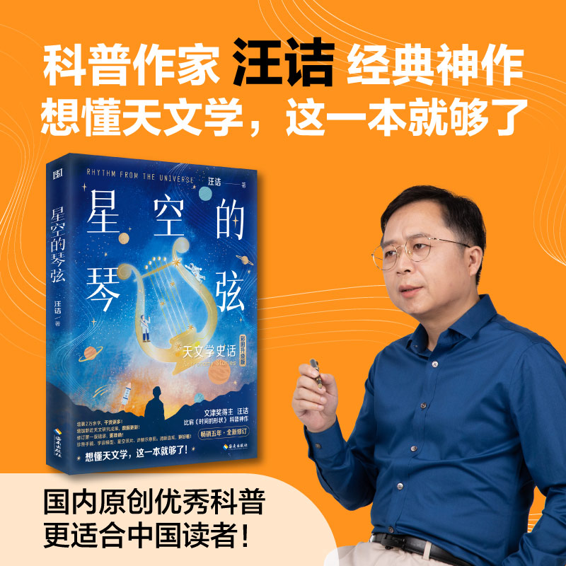 星空的琴弦：天文学史话（从大地的形状到宇宙的尺度，用讲故事的方式历数人类在天文上的重大发现） 书籍/杂志/报纸 天文学 原图主图