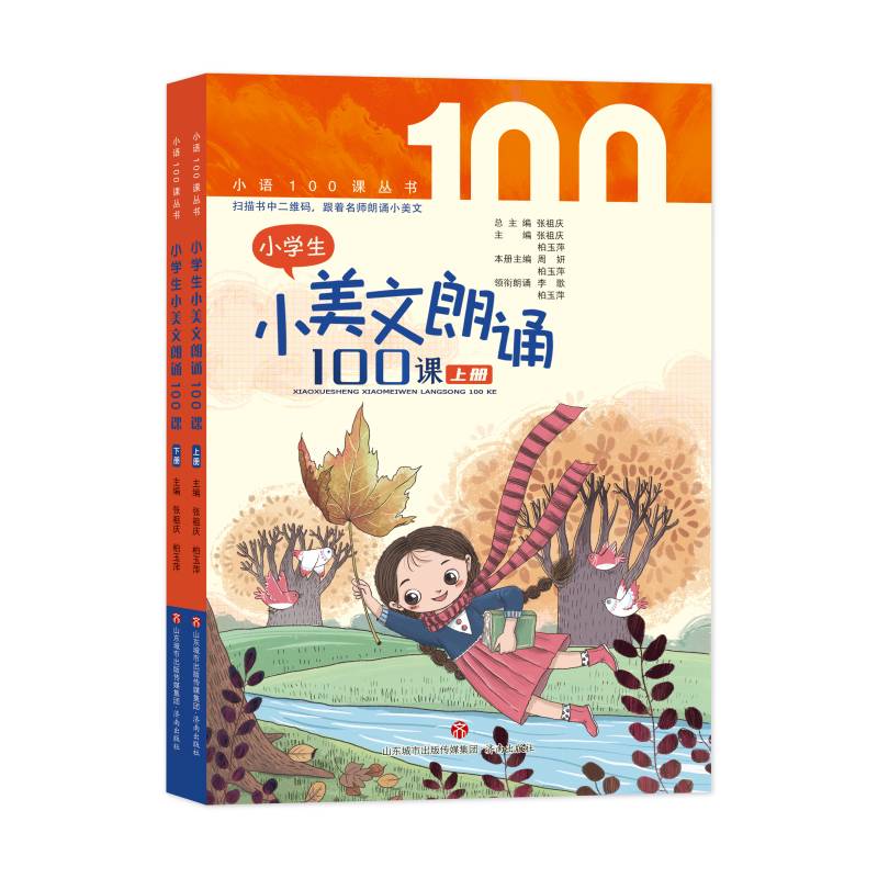 小学生小美文朗诵100课