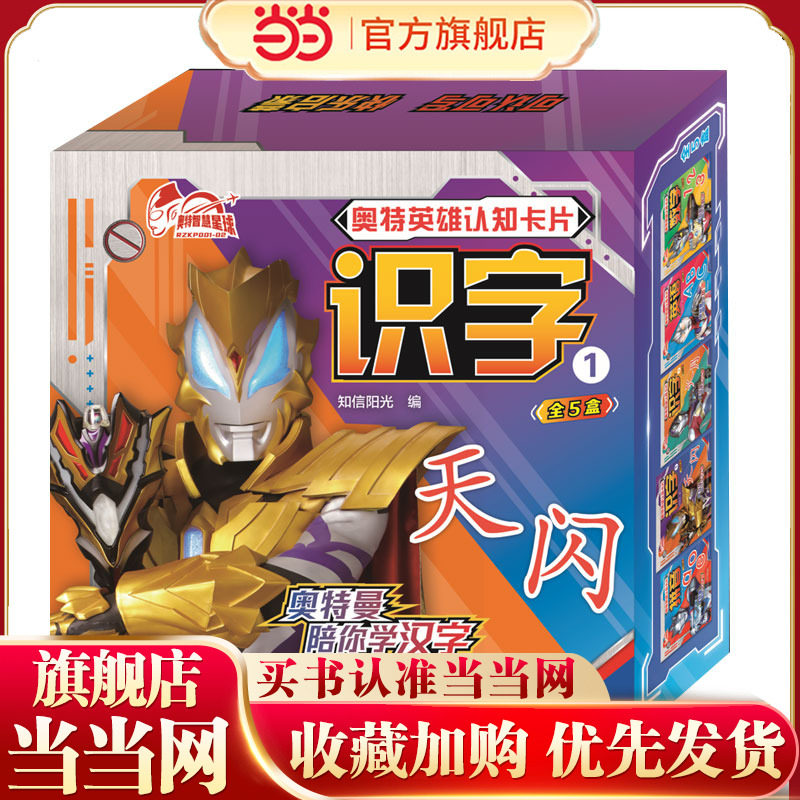 奥特英雄认知卡片 识字1,书籍/杂志/报纸,启蒙认知书/黑白卡/识字卡,淘宝优惠券,粉丝福利购,淘宝优惠卷
