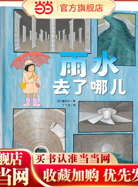 雨水去了哪儿