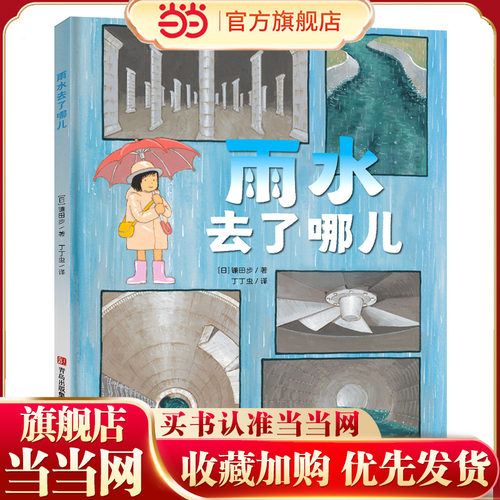 雨水去了哪儿
