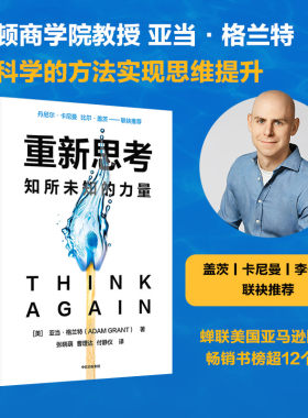 当当网重新思考未知思维提升