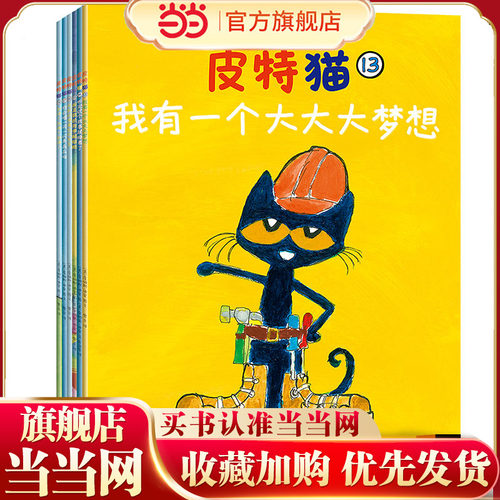 皮特猫在美国家喻户晓几乎每个孩子都在读。