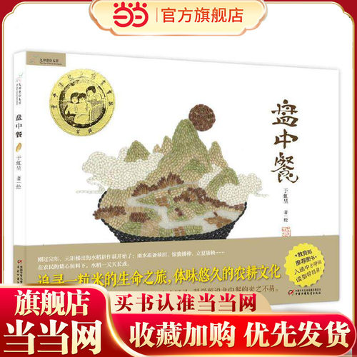 九神鹿绘本馆——盘中餐