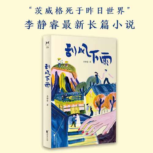 刮风下雨