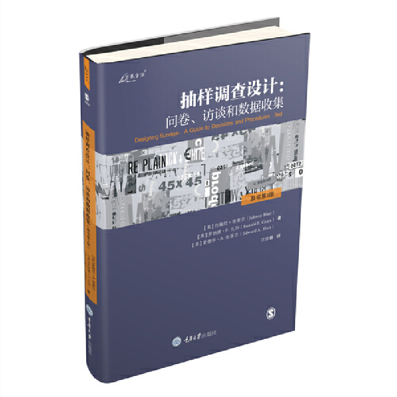 当当网 抽样调查设计：问卷、访谈和数据收集（原书第3版） 正版书籍 书籍/杂志/报纸 社会科学总论 原图主图