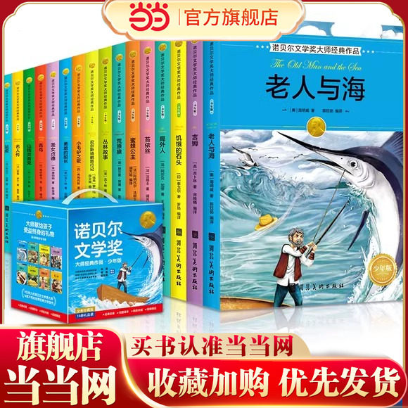 当当网 正版 青鸟 诺贝尔文学奖大师经典作品中小学生课外书籍4-6年级读三年级读物四五六年级儿童文学9-12岁15岁图书无障碍阅读