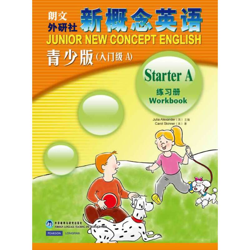 新概念英语青少版入门级A 练习册[Junior New Concept English？ Workbook Starter]