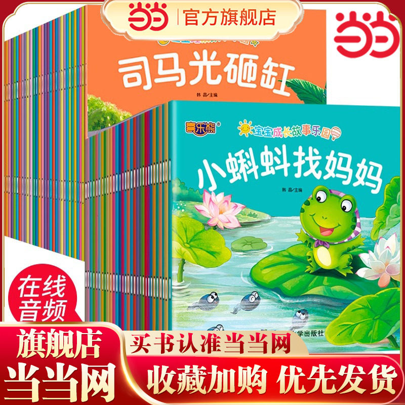 全套100册 宝宝绘本幼儿童故事书睡前故事启蒙早教书籍 绘本0到1-2-3一4-5-6岁婴儿书籍幼儿园中班小班幼儿绘本阅读一周岁半亲子书