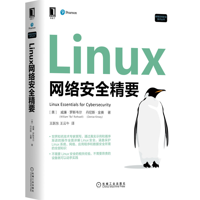 当当网 Linux网络安全精要 计算机网络 操作系统（新） 机械工业出版社 正版书籍