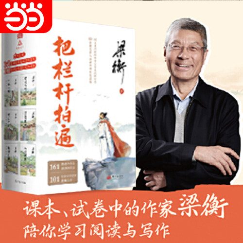 当当网把栏杆拍遍6册