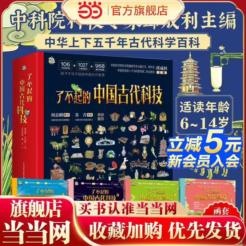 当当网正版了不起的中国古代科技