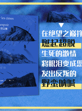 【当当网】在绝望之巅 “二十世纪的尼采”、现代欧洲伟大的哲学家 E.M.齐奥朗初试啼声之作 简体中文译介版 正版书籍