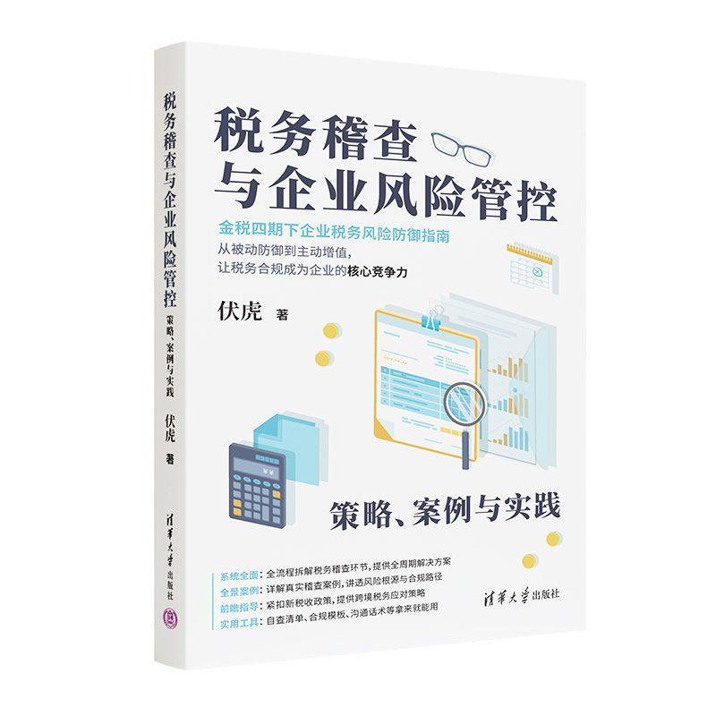 税务稽查与企业风险管控,书籍/杂志/报纸,财政/货币/税收,淘宝优惠券,粉丝福利购,淘宝优惠卷