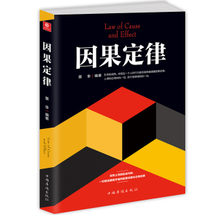 因果定律