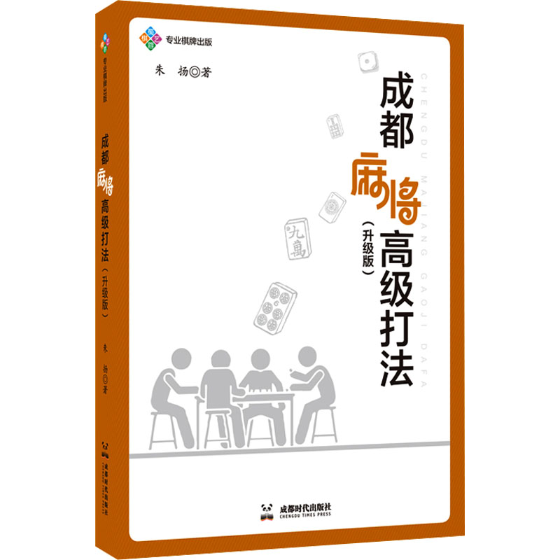 成都麻将高级打法(升级版)