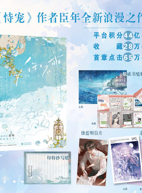 当当网【赠杂志小卡+明信片+抄写纸+手册】你不乖 臣年著《恃宠》作者臣年全新浪漫之作 商屿墨×宁迦漾 青春文学言情小说正版书籍