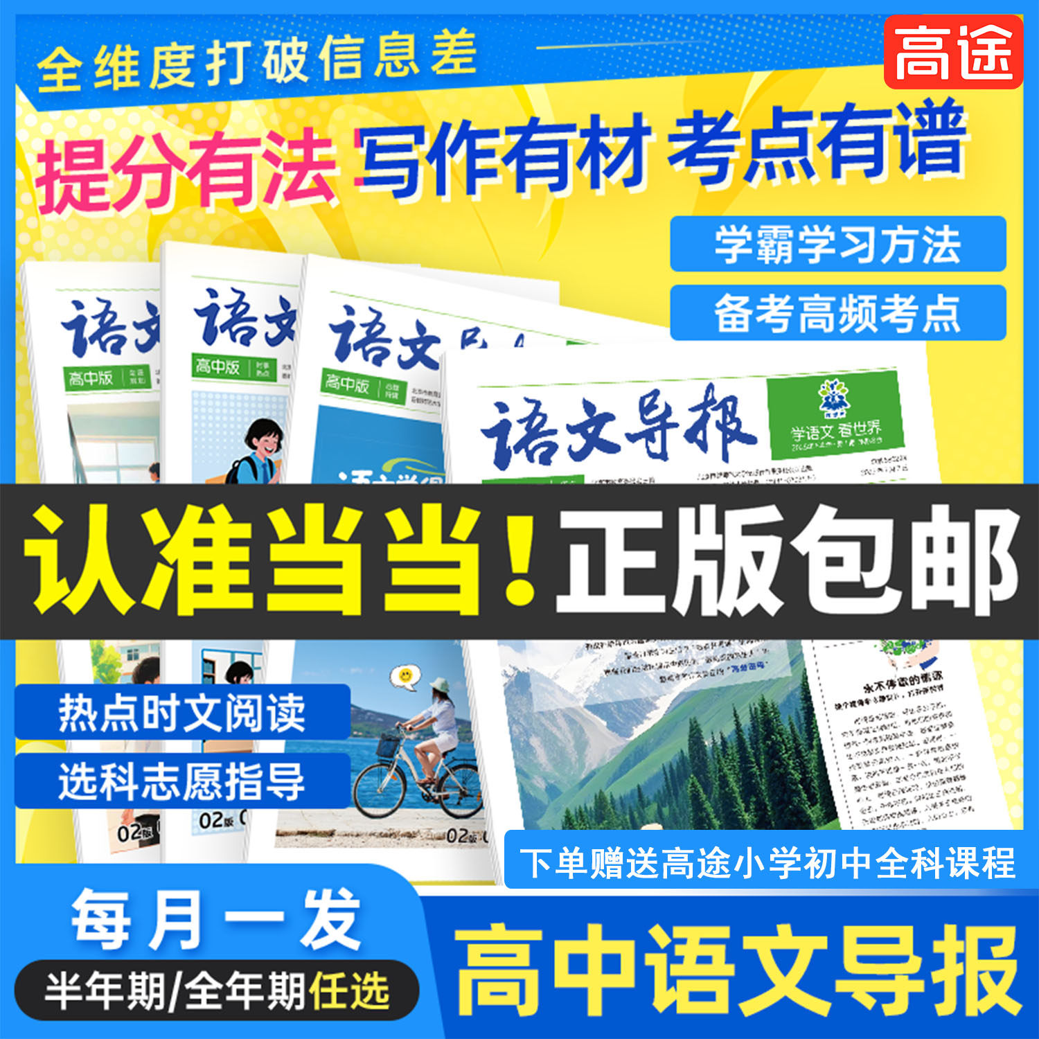 当当网 语文导报高中必刷题2025新版上册秋冬杂志报纸合订本新课标初中高中必读全年订阅官方旗舰店期刊订阅征订阅读混知漫画 包邮