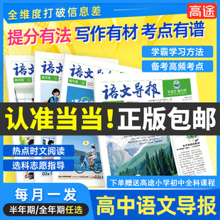 当当网2026新版高中语文导报秋冬杂志报纸合订本新课标初中高中必刷题必读全年订阅官方旗舰店期刊订阅征订阅读混知漫画 包邮