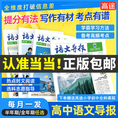 当当网2026新版高中语文导报秋冬杂志报纸合订本新课标初中高中必刷题必读全年订阅官方旗舰店期刊订阅征订阅读混知漫画 包邮