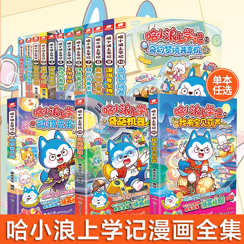 官方正版 哈小浪上学记全套28册 哈小浪漫画书奇遇记游中国三四五年级必读课外书儿童爆笑校园故事书大冒险书非注音版动漫动画书籍