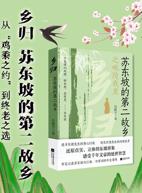 乡归：苏东坡的第二故乡之毗陵我里 一次次遭受暴击，寄身他乡，仍然活得尽兴