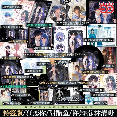 当当 狂恋你特签/亲签版【豪华赠品】晋江作者甜醋鱼暗恋救赎代表作 新增五千字出版番外想你了 青春文学言情实体小说 正版书籍