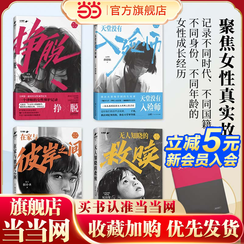当当网看见她们系列4册