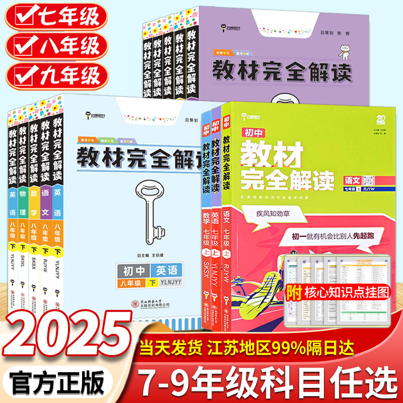 王后雄初中学案教材完全解读图片