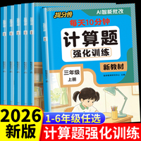 26当当网提分兽小学数学计算题