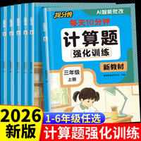 2026当当网提分兽小学数学计算题专项训练