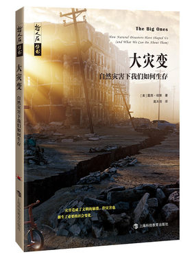 大灾变：自然灾害下我们如何生存