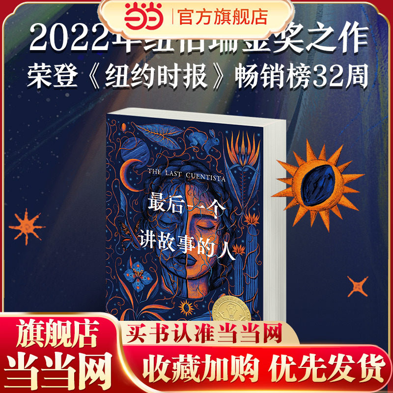 《最后一个讲故事的人》（2023年百班千人暑期书单 五年级推荐阅读）
