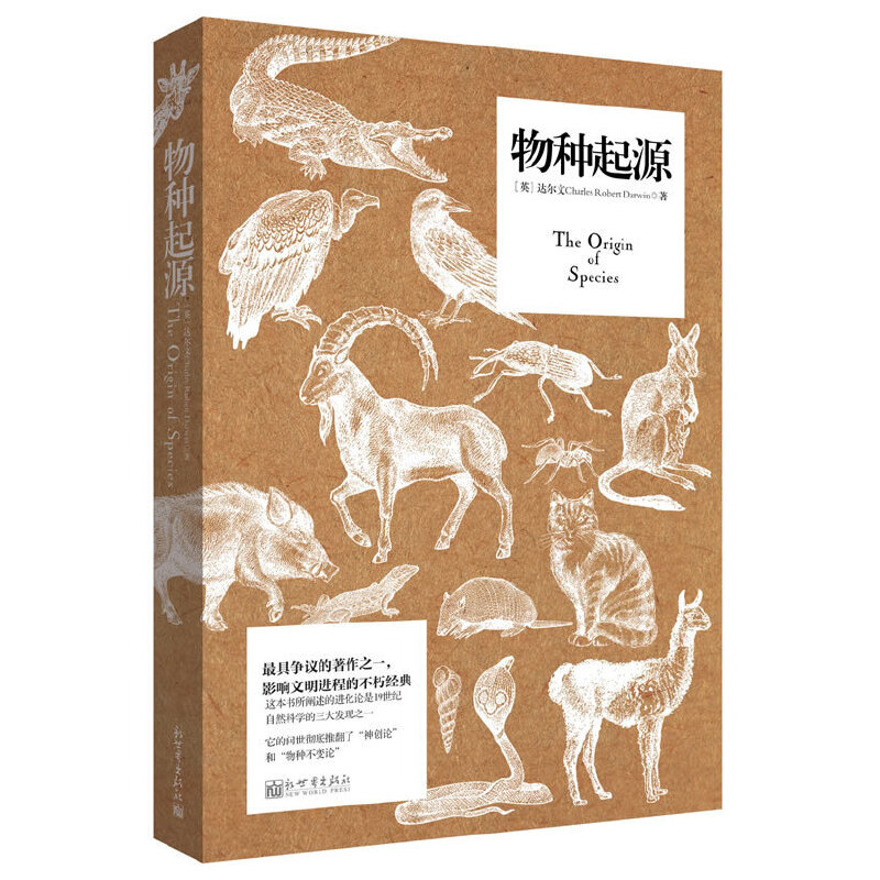 【当当网 正版书籍】物种起源(这本书所阐述的进化论是19世纪自然科学的三大发现之一;它的问世彻底推翻