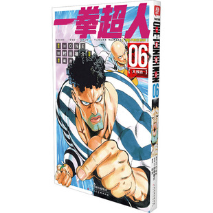 当当网 一拳超人 卷06(大预言)：日本漫画连环画 热血搞笑动画动漫 简体中文版 天津人民美术出版社 赵滢 译 (日)