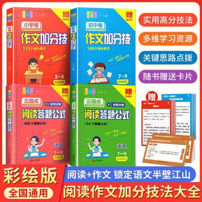当当网小学初中三段式阅读答题公式 三四五六七年级下册上册小四门答题模板知识清单词典阅读力测评语文一本阅读理解专项训练100篇