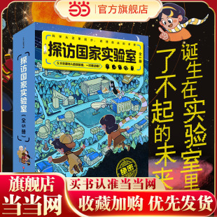 探访国家实验室（全5册）