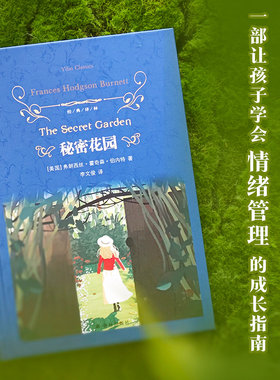 经典译林：秘密花园（李文俊 译本）