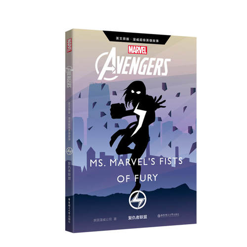 英文原版 漫威超级英雄故事.复仇者联盟Avengers:Ms. Marvel's Fists of Fury(赠英文音频与单词随身查APP)