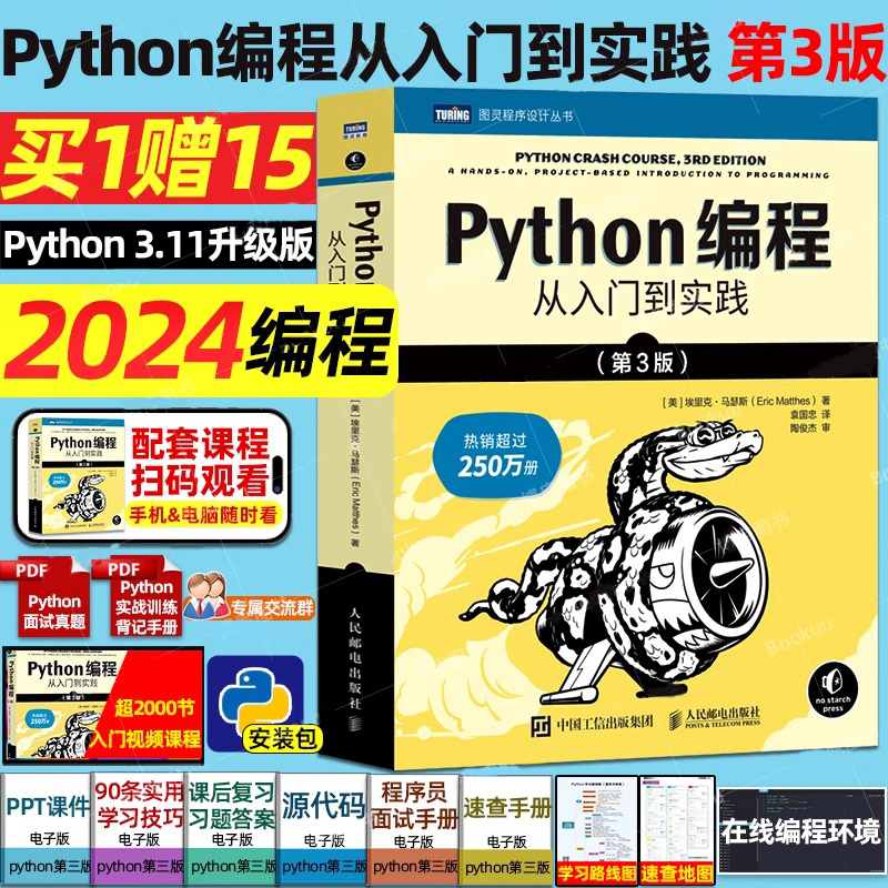 当当网 Python编程从入门到实战第3版2024年新版 计算机零基础小