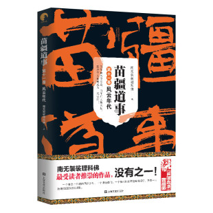 苗疆道事11·风云年代 苗疆道事