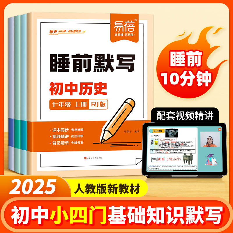 【易蓓】初中小四门睡前默写人教版核心考点基础知识大盘点汇总历史道法地理生物同步七八年级上下中考会考知识清单必刷题每日默写图片