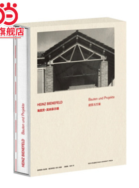 海因茨？宾纳菲尔德：建筑与方案（HEINZ BIENEFELD: Bauten und Projekte）