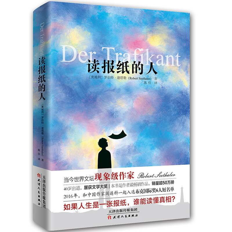 【当当网 正版书籍】读报纸的人(一本征服欧洲年轻人的心灵成长书)