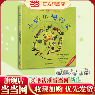 塞普尔维达童话：小蜗牛慢慢来