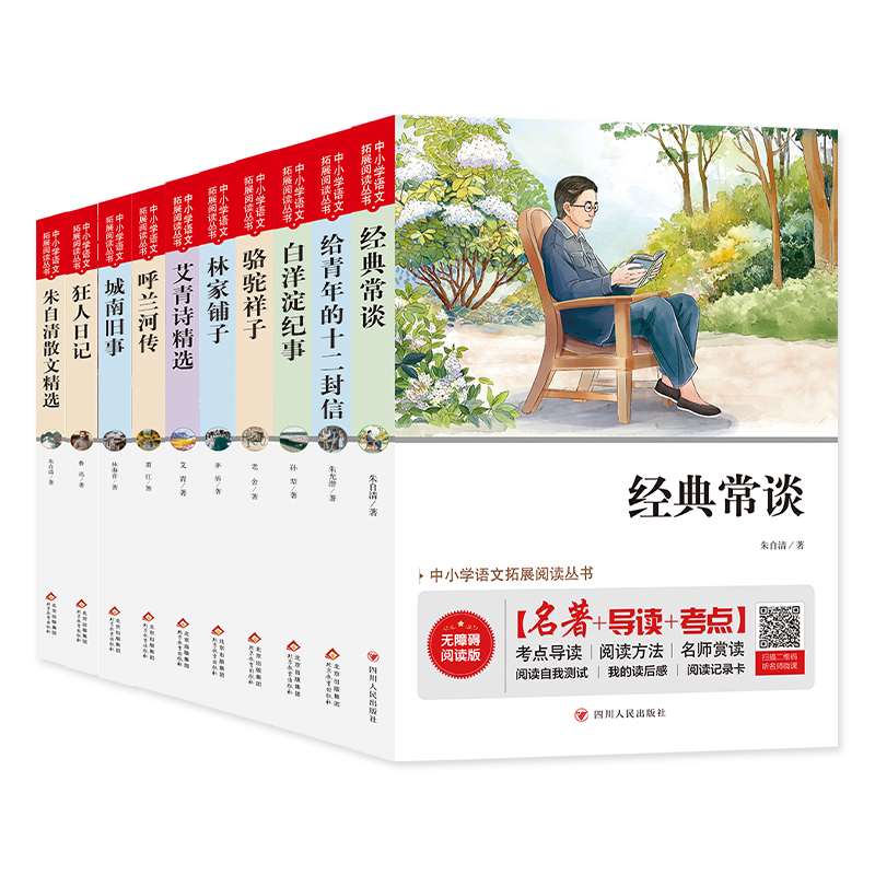 当代名家名作精选10册经典常谈朱自清著作+给青年的十二封信+骆驼祥子+呼兰河传+白洋淀纪事+艾青诗精选+城南旧事+林家铺子+狂人