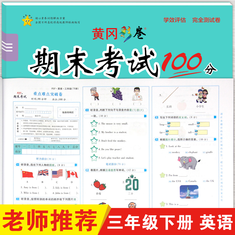 2022年春季小学生期末冲刺100分英语三年级试卷下册 PEP人教版 复习卷 突破卷 培优卷 期末卷 押题必刷卷 专项卷 检测卷