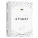 印度六派哲学 正版 宗教文化译丛 商务印书馆 书籍 木村泰贤 当当网