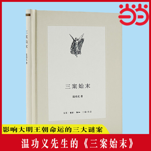 中学图书馆文库——三案始末